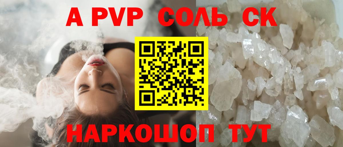 Альфа ПВП кристаллы Сальск