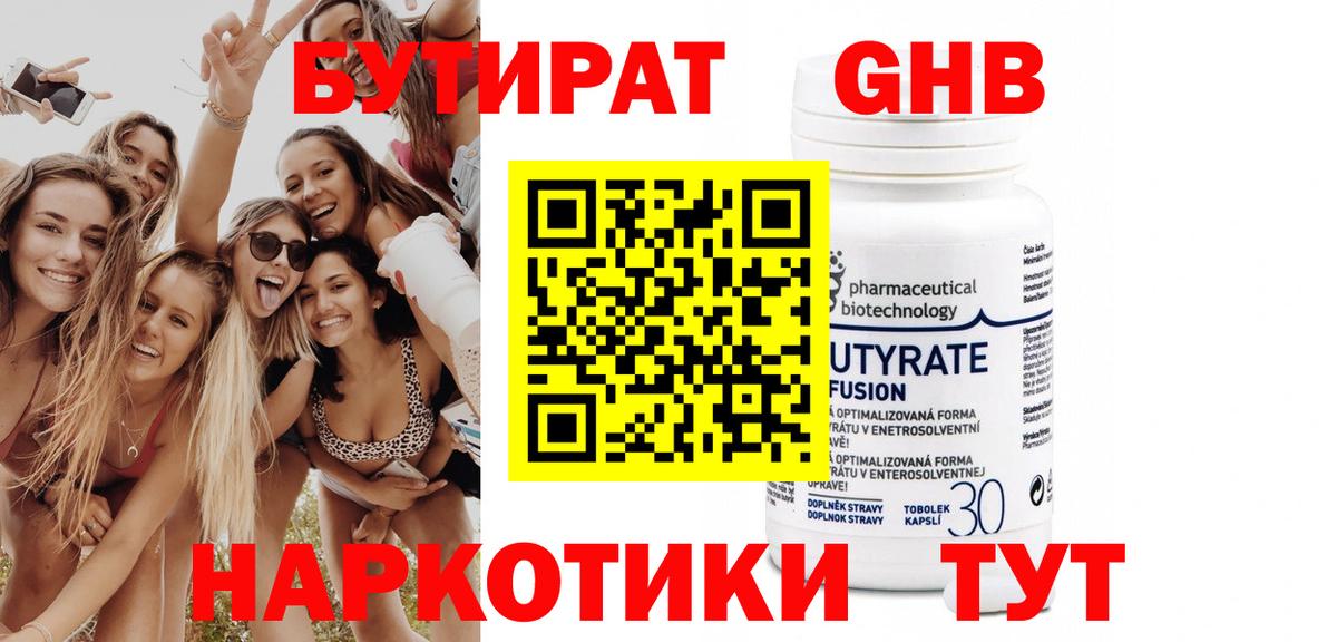 Бутират оксибутират Сальск