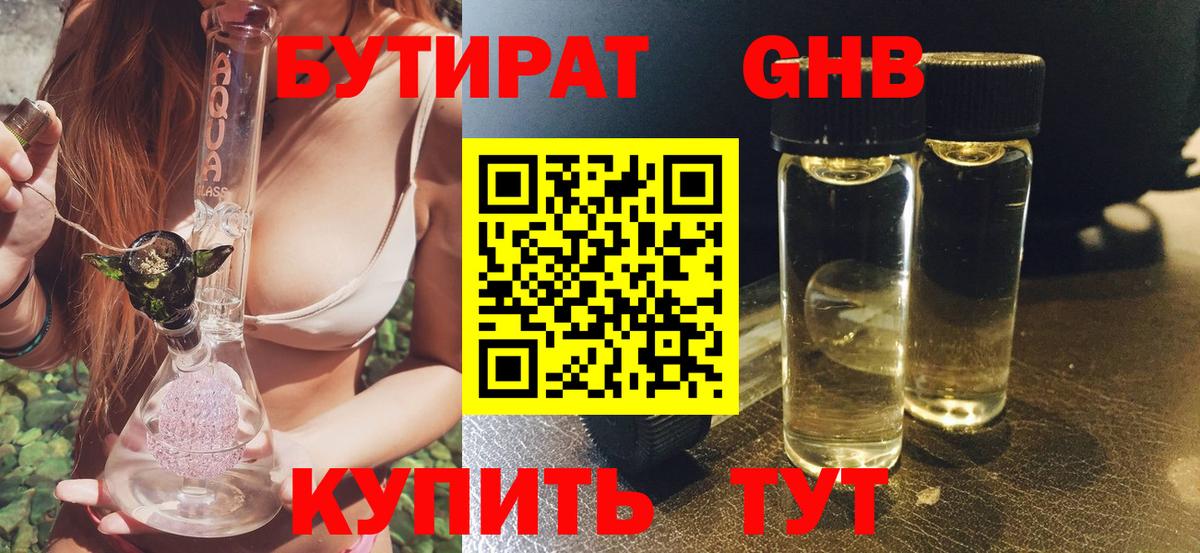 БУТИРАТ буратино  Вход с VPN  Сальск 