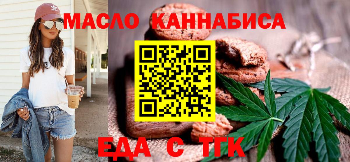 Сальск  Печенье с ТГК марихуана  Вход с VPN 