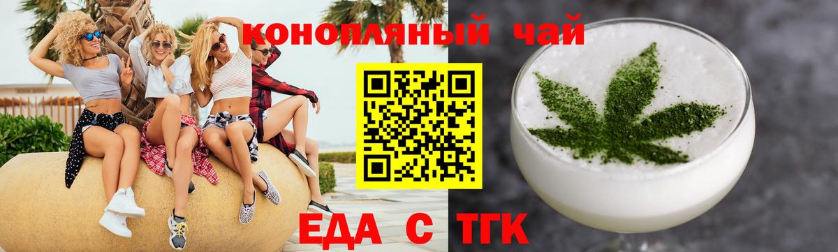 Еда ТГК марихуана Сальск