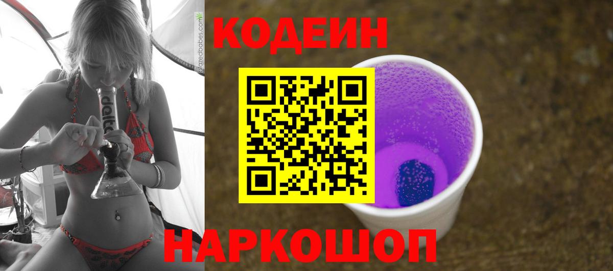 Codein Purple Drank  Вход с VPN  Сальск 