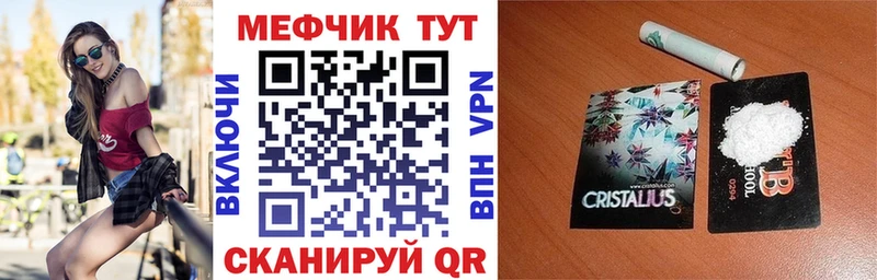 МЕФ кристаллы Сальск