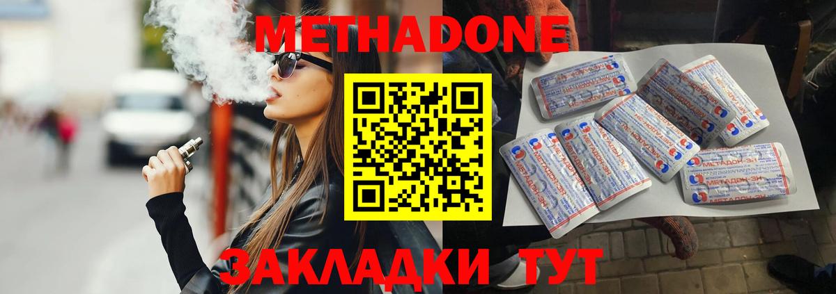 Метадон methadone Сальск